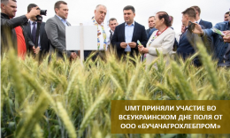 UMT приняли участие во всеукраинском дне поля от ООО «БУЧАЧАГРОХЛЕБПРОМ»